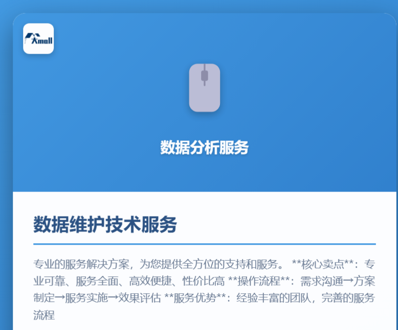 数据维护技术服务