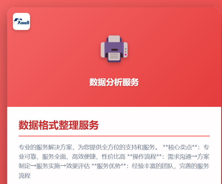 数据格式整理服务