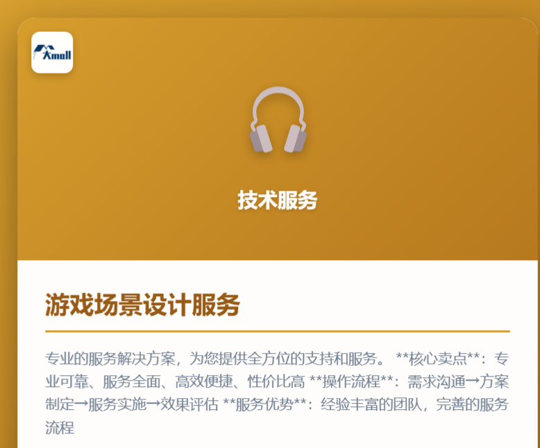 游戏场景设计服务