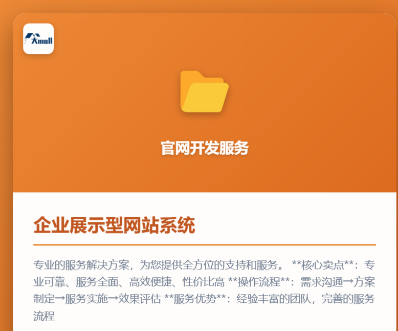 企业展示型网站系统