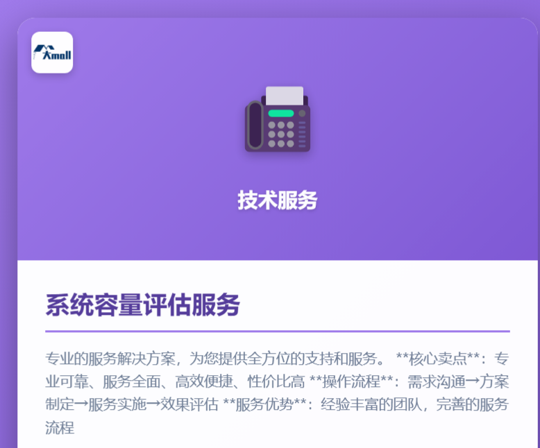 系统容量评估服务