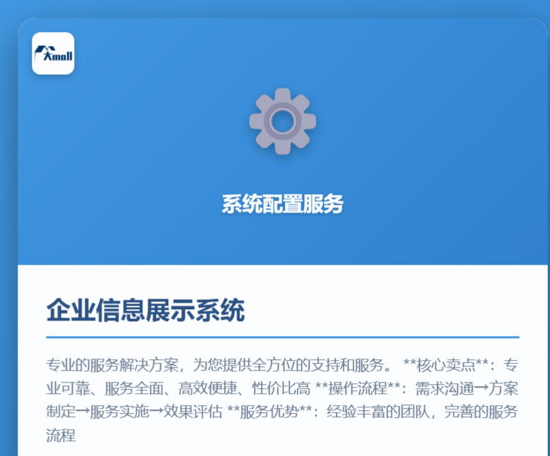 企业信息展示系统