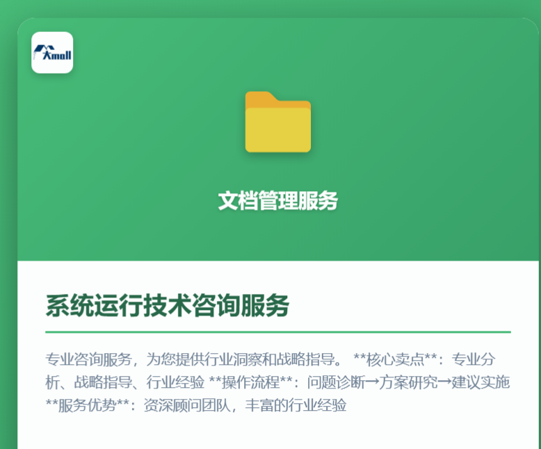 系统运行技术咨询服务