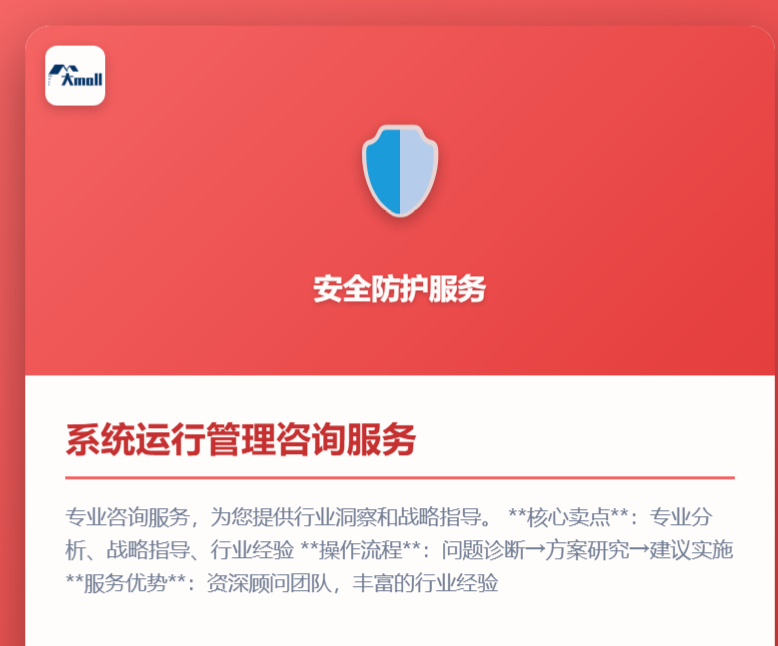 系统运行管理咨询服务