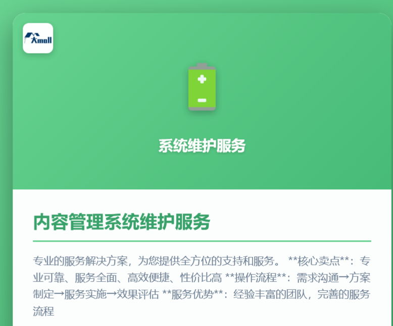 内容管理系统维护服务