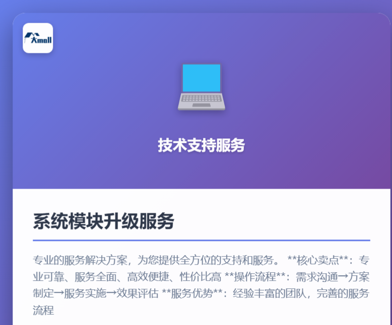 系统模块升级服务