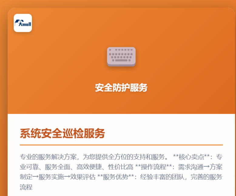 系统安全巡检服务