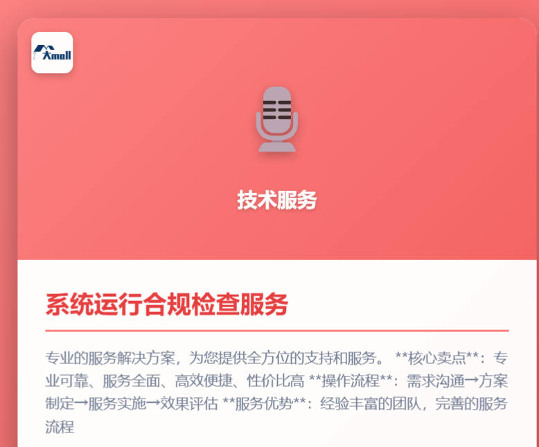 系统运行合规检查服务