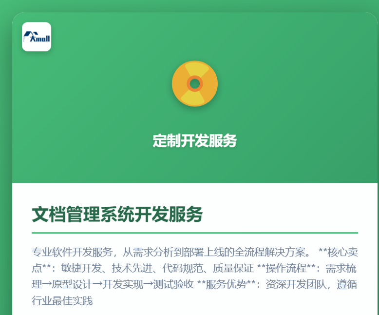 文档管理系统开发服务