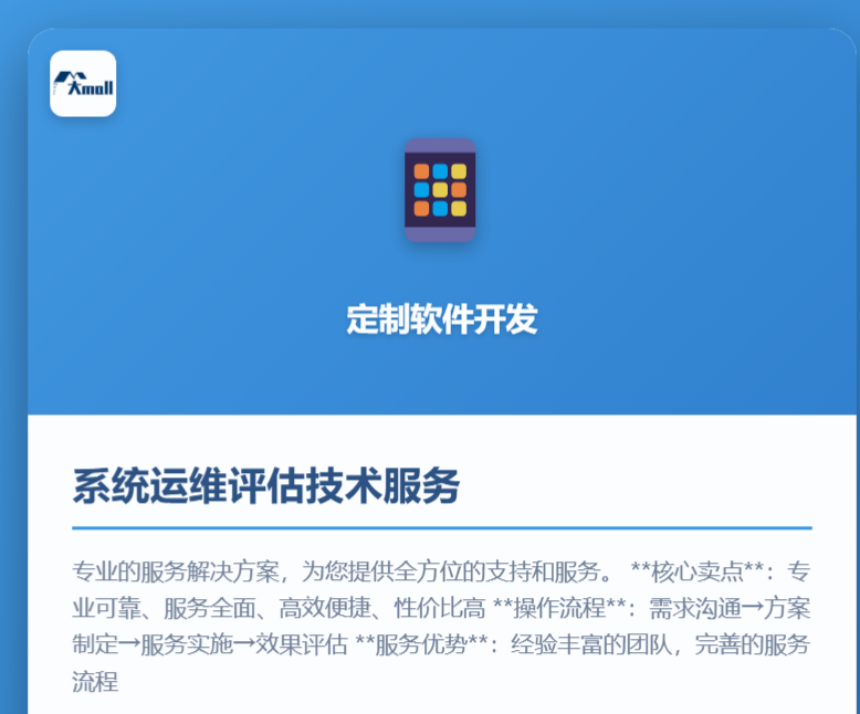 系统运维评估技术服务