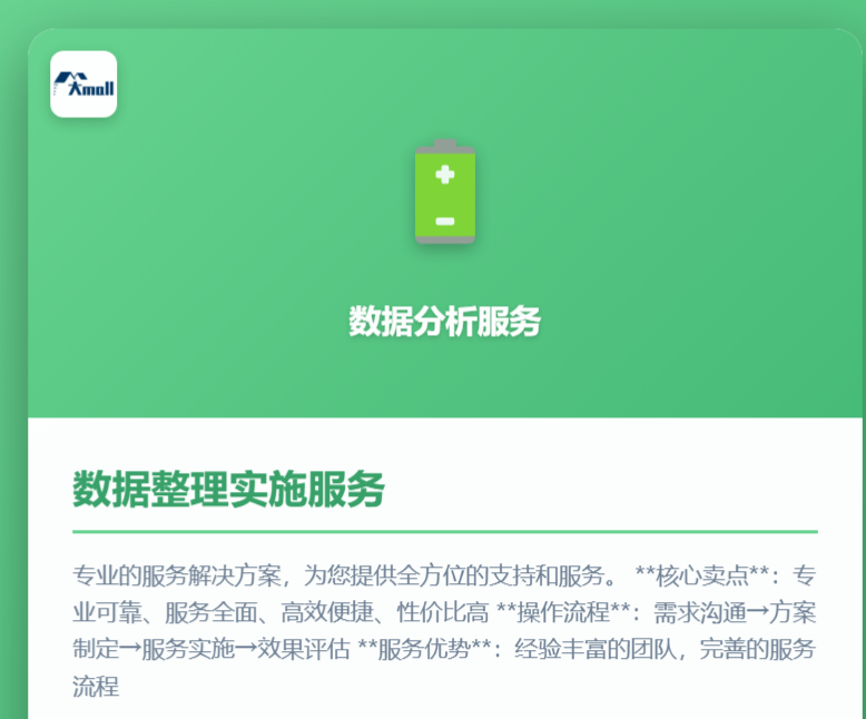 数据整理实施服务