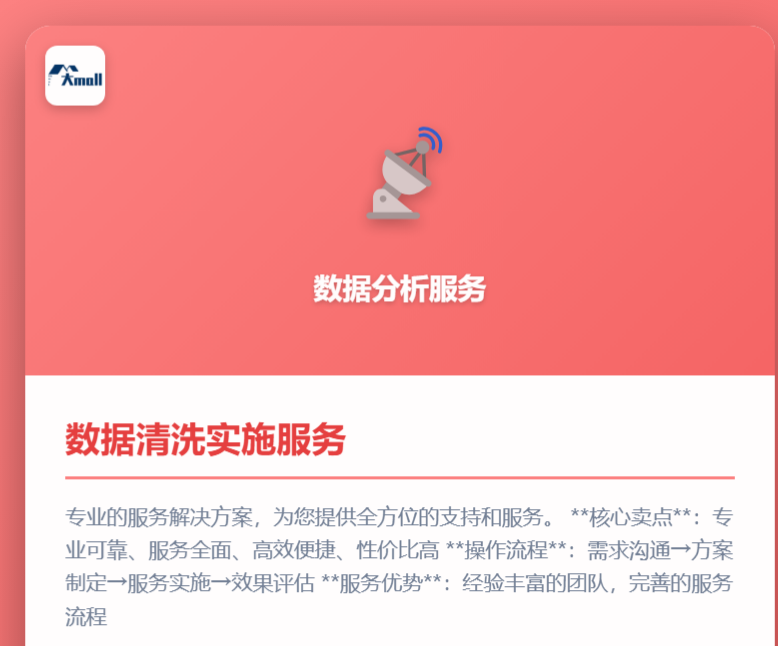 数据清洗实施服务