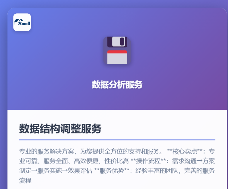 数据结构调整服务