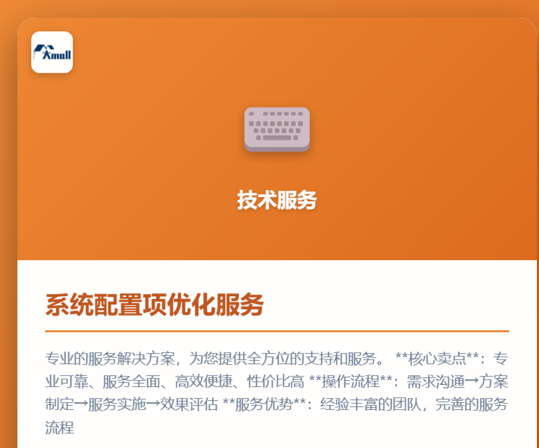 系统配置项优化服务
