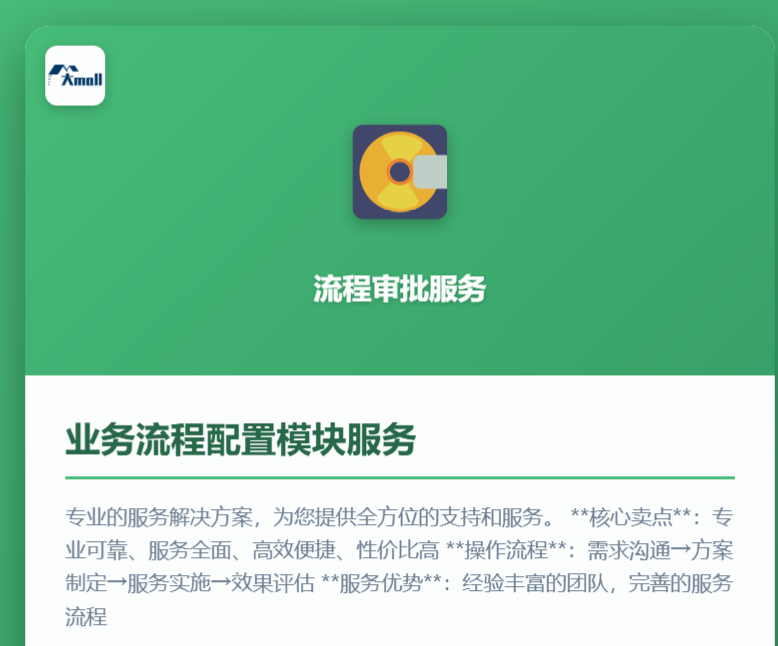 业务流程配置模块服务