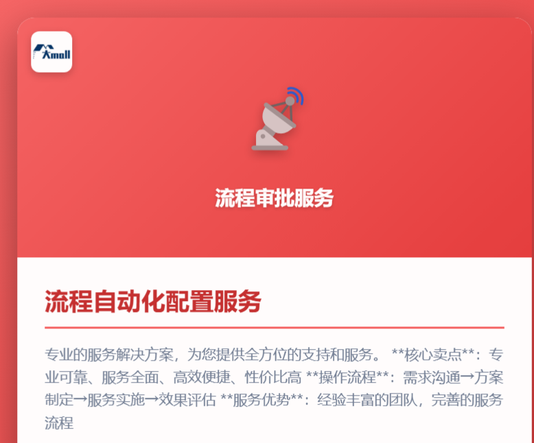 流程自动化配置服务