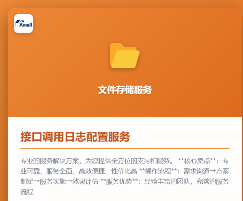 接口调用日志配置服务