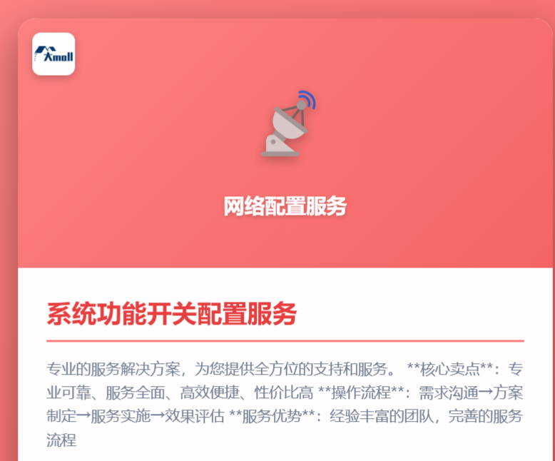 系统功能开关配置服务