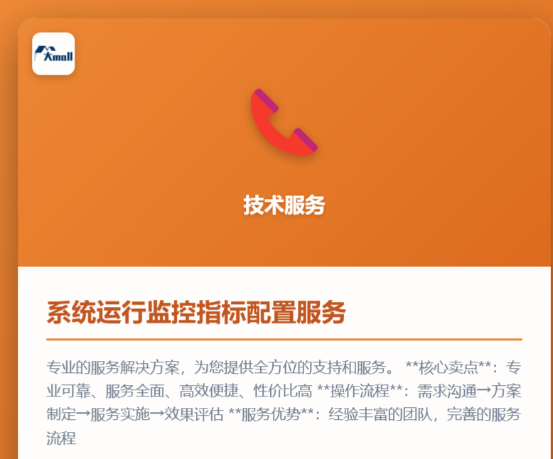 系统运行监控指标配置服务