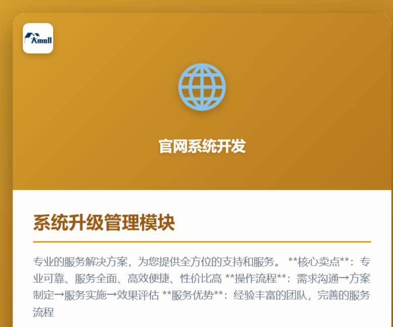 系统升级管理模块