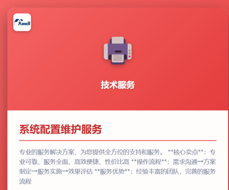 系统配置维护服务