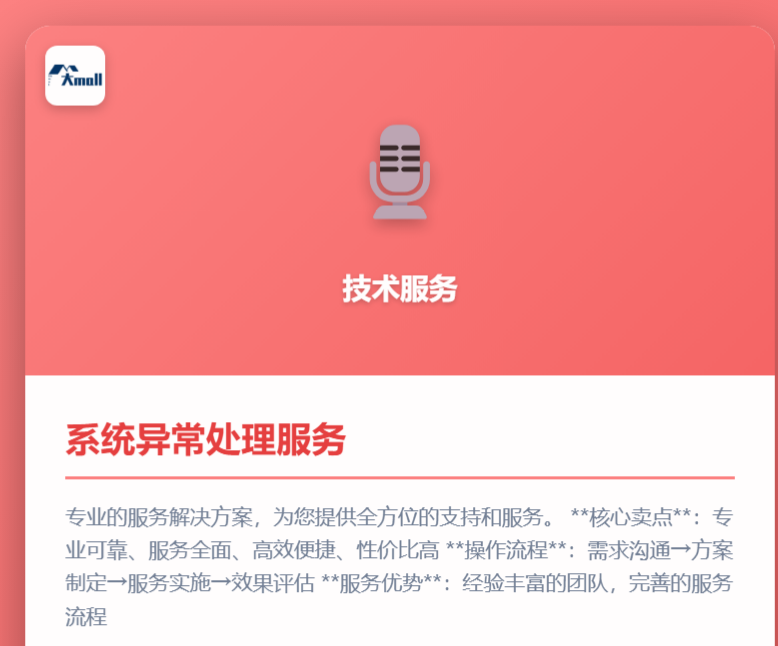 系统异常处理服务