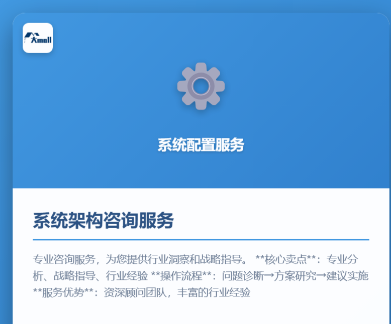 系统架构咨询服务